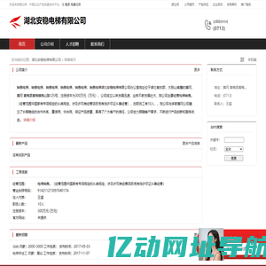 湖北安稳电梯有限公司：电梯销售