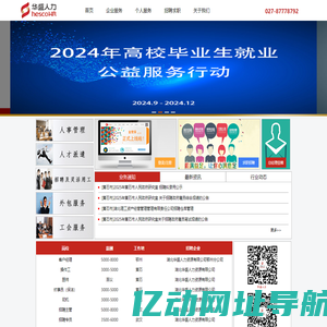 湖北华盛人力资源有限公司
