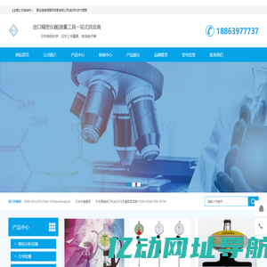 青岛澳海源国际贸易有限公司|销售进口精密测量仪器| 柴田科学代理商|山本科学硬度片代理商