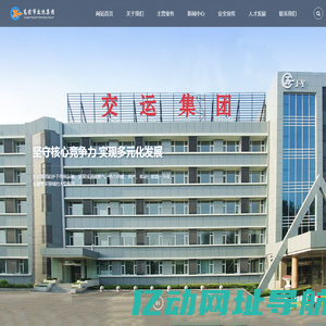 山东高密市交运集团|奉献社会,服务民生