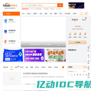 雨果跨境-跨境电商品牌出海产业互联网平台