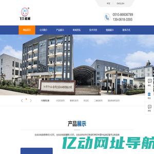 江阴市飞江塑料包装机械有限公司__边封制袋机、底封制袋机、二维码、分切机、复卷机、折边机