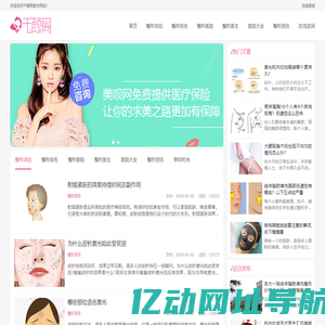 千颜网_您身边的整形管家