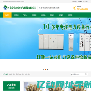 河南金电智能电气科技有限公司