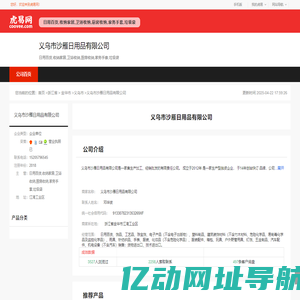 义乌市沙雁日用品有限公司-公司首页