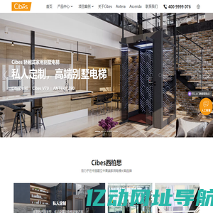 家用电梯 - 别墅电梯 - 螺杆电梯 - 西柏思CIBES瑞典电梯品牌