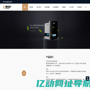 青岛康杰森即热式热水器 – 青岛热水器厂家