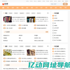 作文大全_满分作文_好文好句-采文网