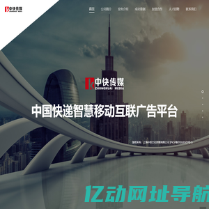 中快传媒 – 中国快递移动互联广告平台