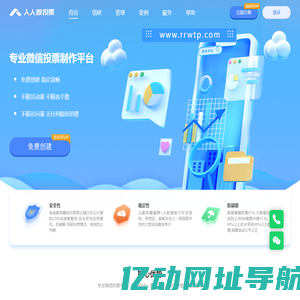人人微投票-免费第三方微信投票活动制作平台