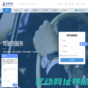 宏诚伟信-司机外包|劳务派遣|劳务外包|找司机|国内领先驾驶员服务平台