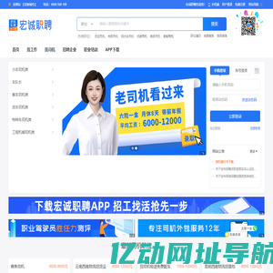 司机人才网-司机招聘_驾驶员求职_找工作_上宏诚职聘