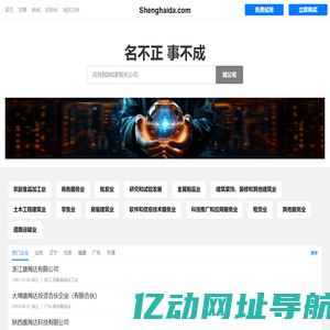 盛海达有限公司