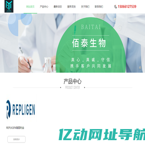 山东佰泰生物科技有限公司