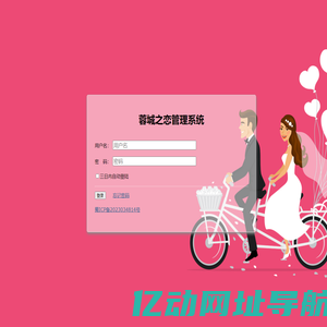 蓉城之恋管理系统