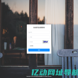 龙台医疗管理系统