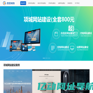 项城网站建设公司|项城自适应网站制作|项城仿制网站建设公司-智淇网络