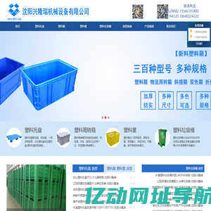 塑料托盘材质,塑料箱尺寸,塑料筐尺寸,塑料垃圾桶分类-沈阳兴隆瑞