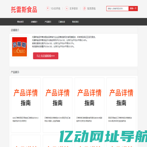 托雷斯食品-旗舰店铺指南