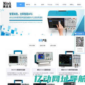 泰克示波器,吉时利,FOTRIC热像仪,Pico产品代理商 - 广州美达克