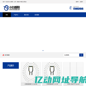 小白智联（北京）信息技术有限公司-爱生活 爱小白