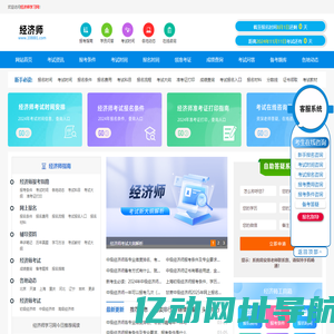 经济师考试报名时间、报考条件、报名入口，网站首页