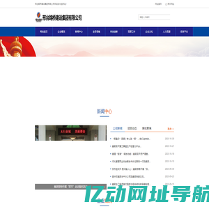 邢台路桥建设集团有限公司