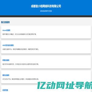 成都宜小钱网络科技有限公司