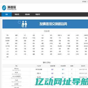 换链接 - 便捷的友情链接交易平台