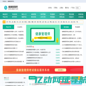 健康管理师报名入口信息，考试知识网
