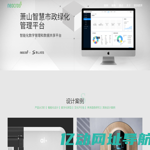 跨界科技Neocross—设计赋能新零售。用户体验、工业设计、服务设计、产品创新孵化