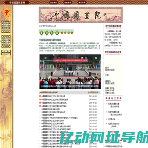 中国国画院 官方网站