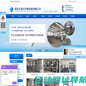 重庆纯净水设备|重庆纯水处理设备|重庆EDI超纯水设备厂家 - 重庆沃蓝水处理设备有限公司