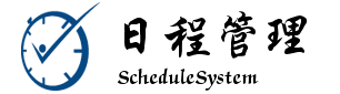 Angel日程管理-主页