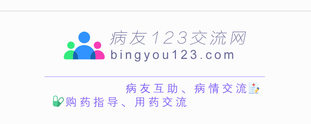 病友123交流网,病友交流群