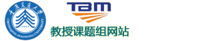 重庆交通大学唐伯明教授课题组