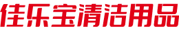 马桶刷_扫把簸箕套装_垃圾桶_地刮_扫把-霸州市佳乐宝清洁用品厂