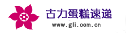 大连蛋糕店,大连市市区免费送蛋糕上门,辽宁大连蛋糕店配送,古力蛋糕店