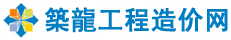 定额查询_筑龙工程造价网