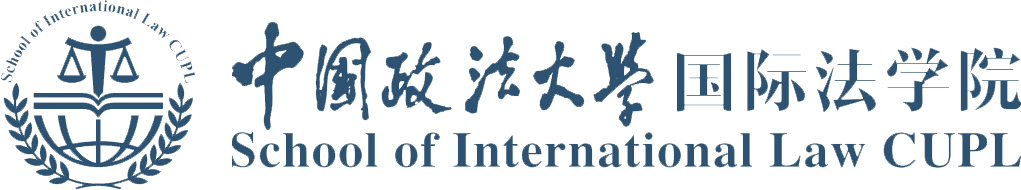 国际法学院