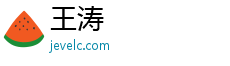 王涛
