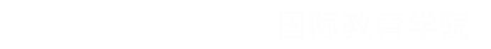 境外交流与合作--欢迎来到江苏城乡建设职业学院