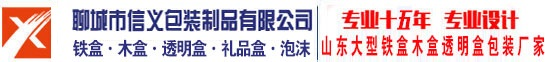 白酒铁盒生产厂家_木盒包装加工厂_阿胶糕礼品盒批发-聊城市信义包装制品有限公司