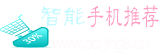 2025年1000元左右的手机推荐哪款好_千元性价比高的智能手机排行榜