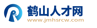 鹤山人才网_鹤山在线招聘信息_鹤山市最新求职找工作信息