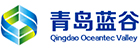 青岛蓝谷|中国蓝谷|世界蓝谷