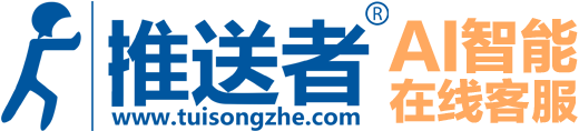 推送者AI在线客服系统 - Deepseek接入智能对话,高效服务！