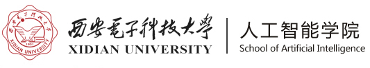 西安电子科技大学-人工智能学院