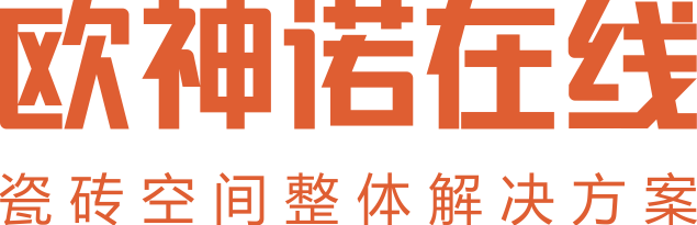 韶关瓷砖网_专业提供瓷砖装修方案-韶关欧神诺在线