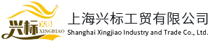 上海五金加工-机械加工厂-机械制造-上海兴标工贸有限公司